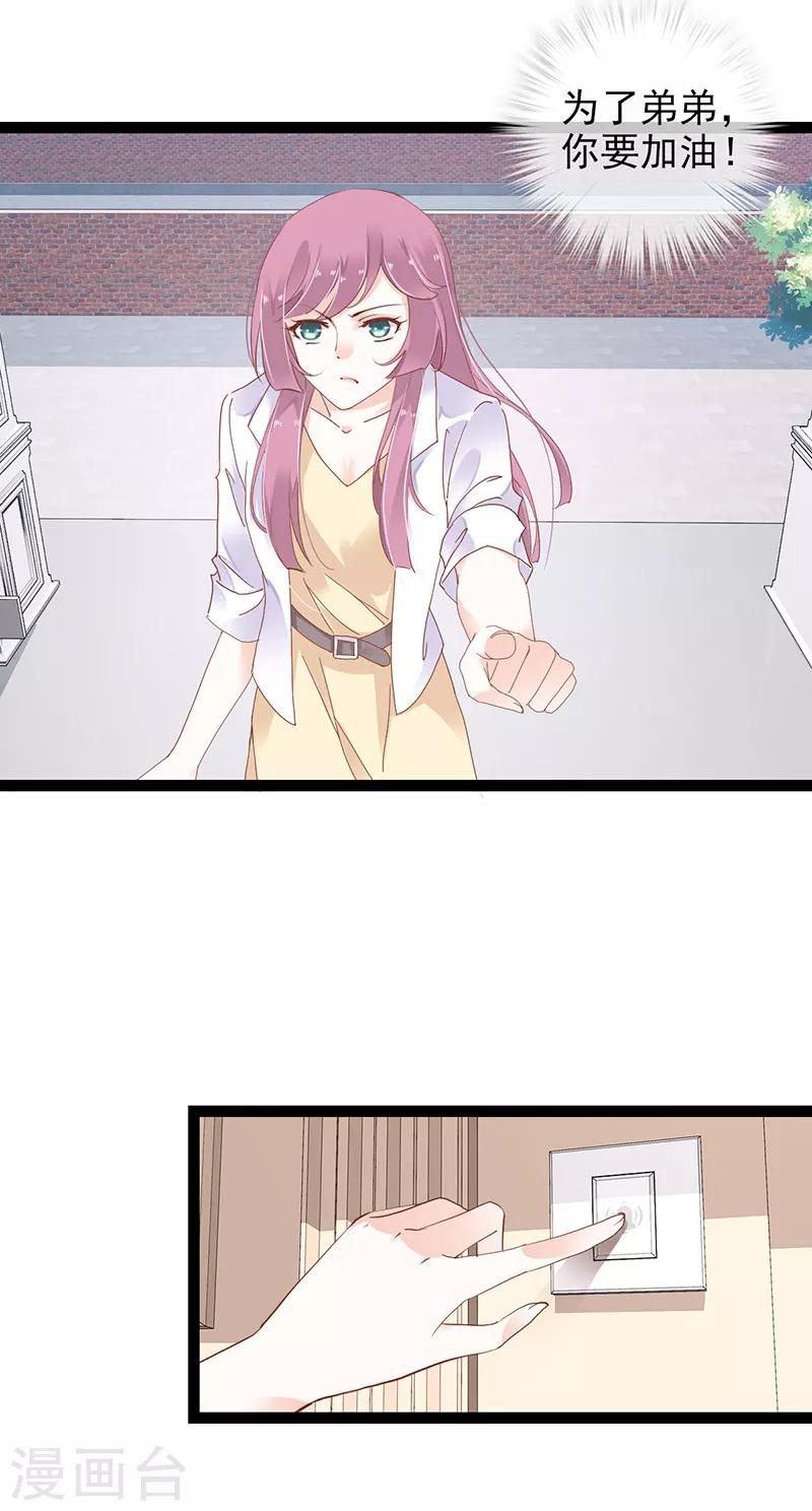 第1话 弟弟被他买下了？！-第2话