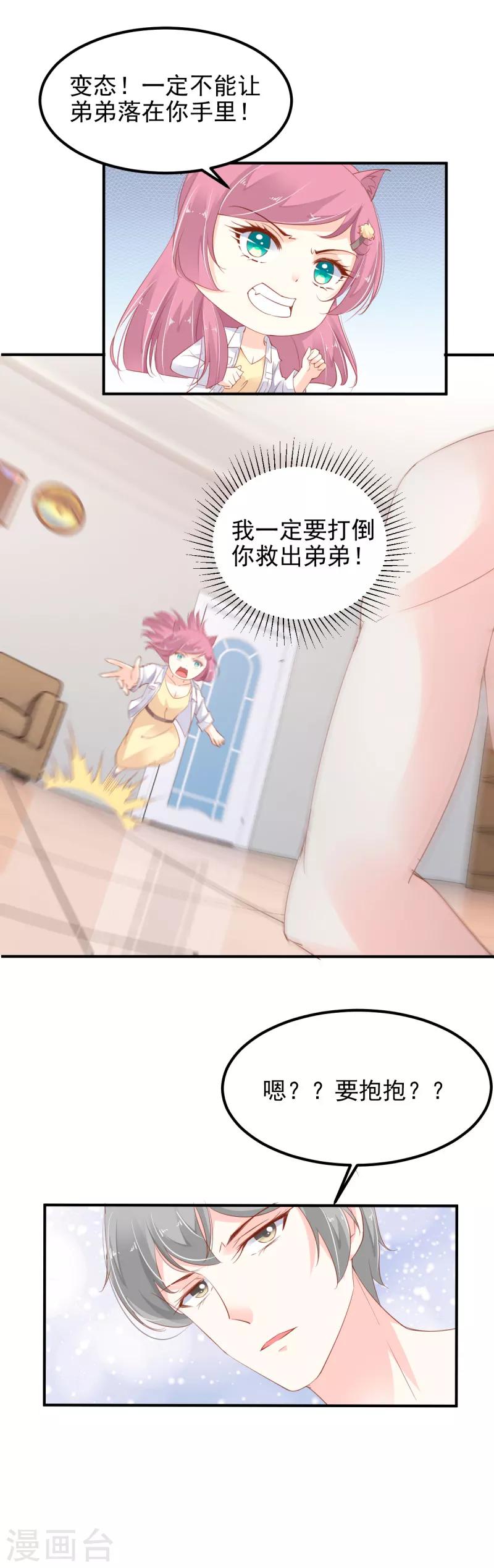 第3话 被带回家了-第4话