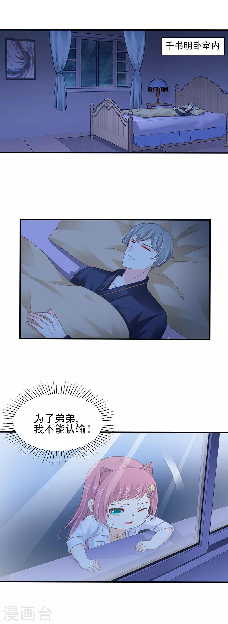 第5话 只许一晚-第6话