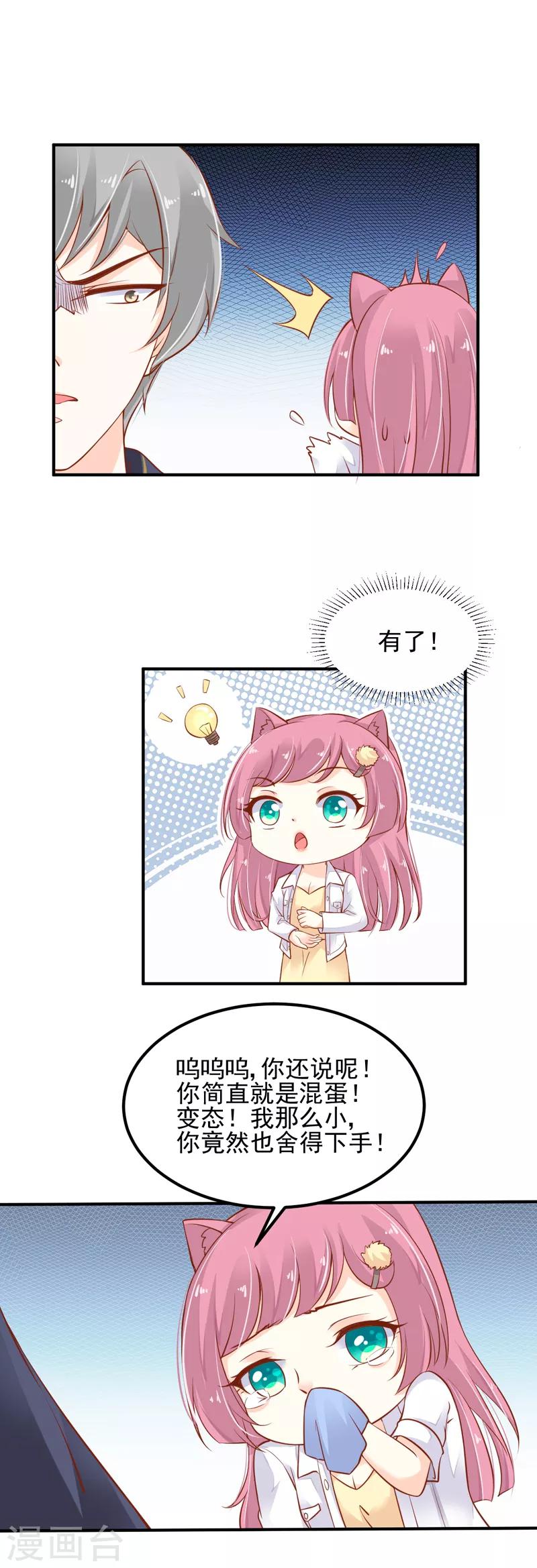 第7话 就这样留在你家-第8话