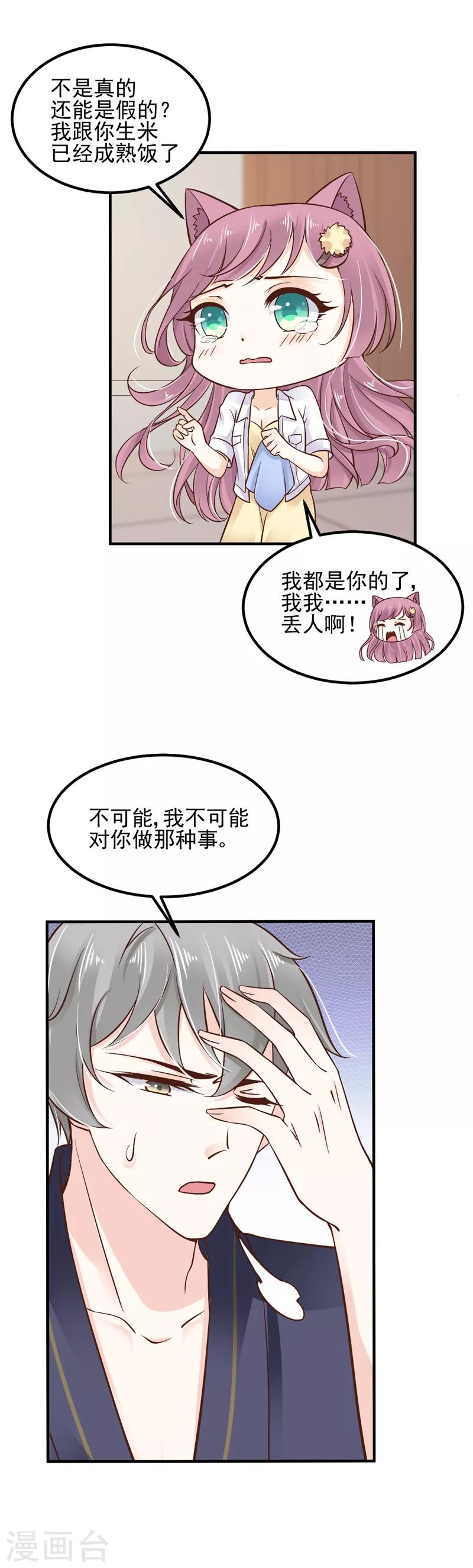 第7话 就这样留在你家-第8话