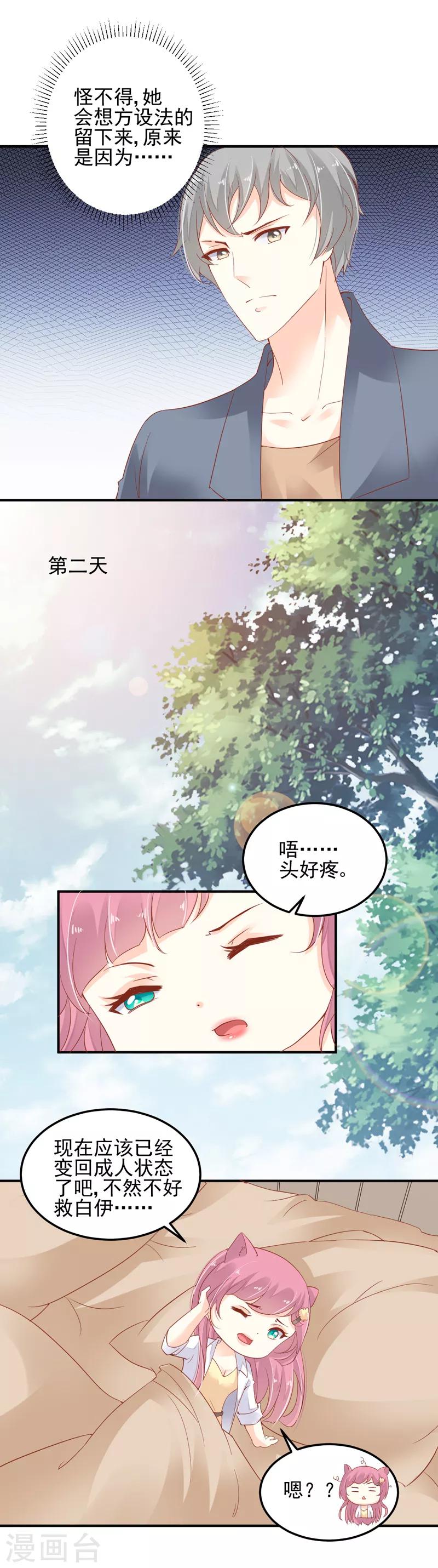 第9话 我留下来供你研究吧！-第10话