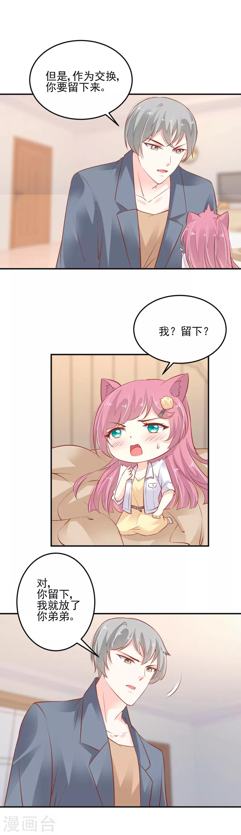 第9话 我留下来供你研究吧！-第10话