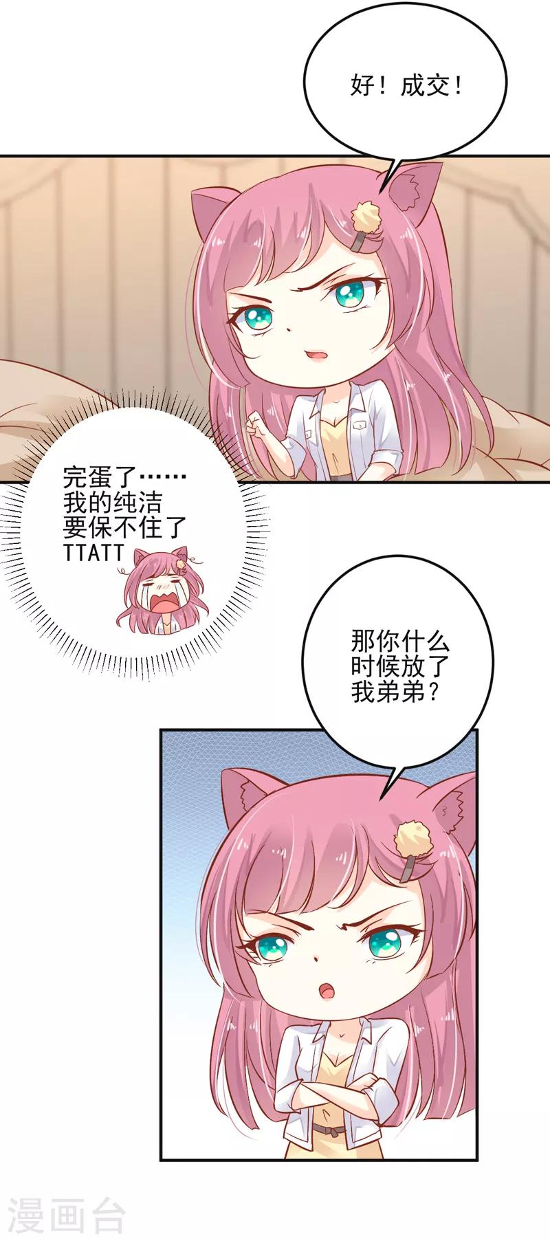 第9话 我留下来供你研究吧！-第10话