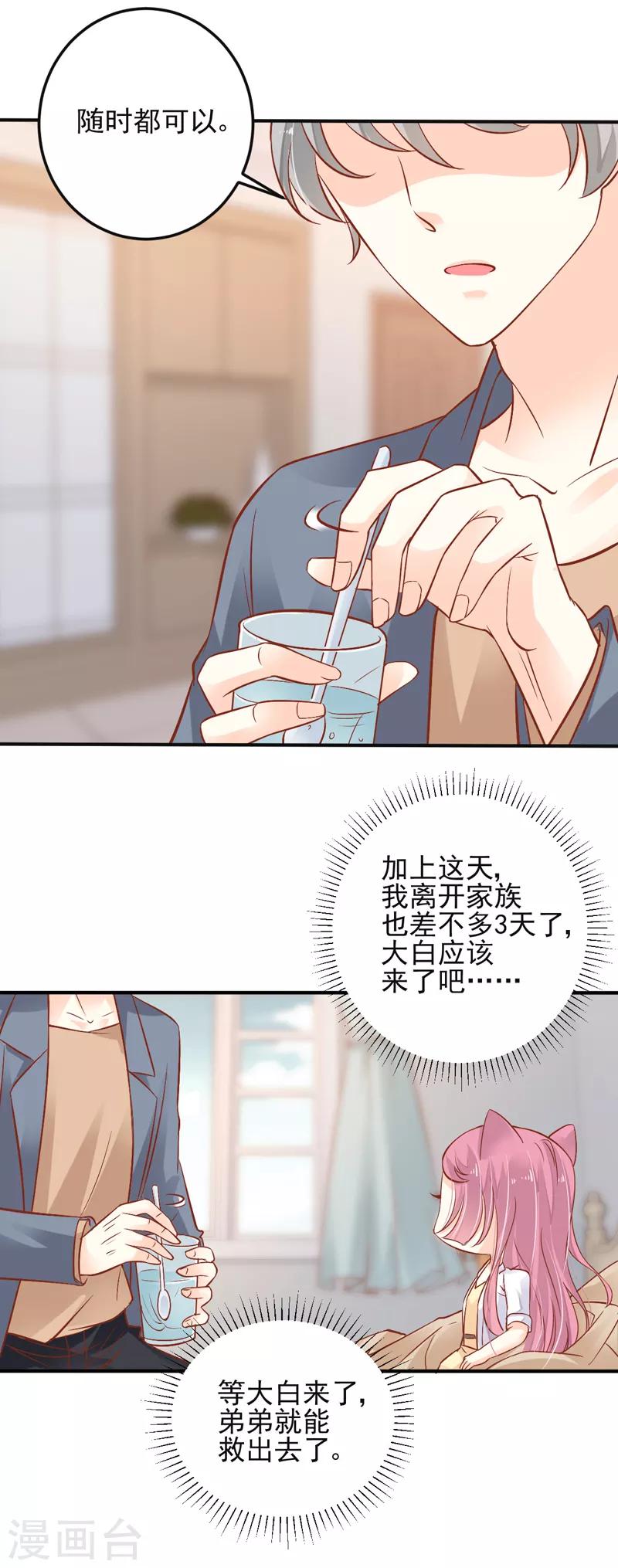 第9话 我留下来供你研究吧！-第10话