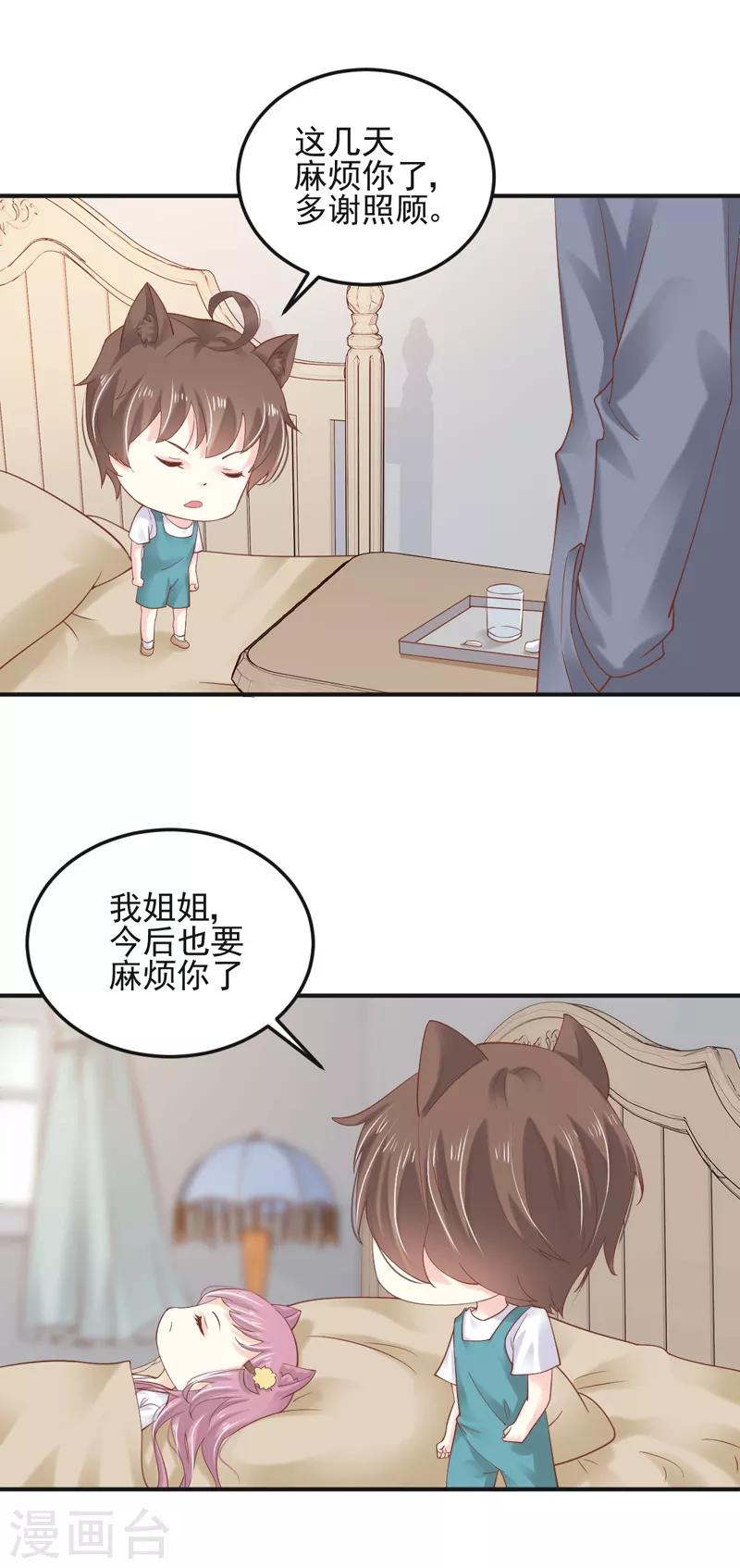 第9话 我留下来供你研究吧！-第10话