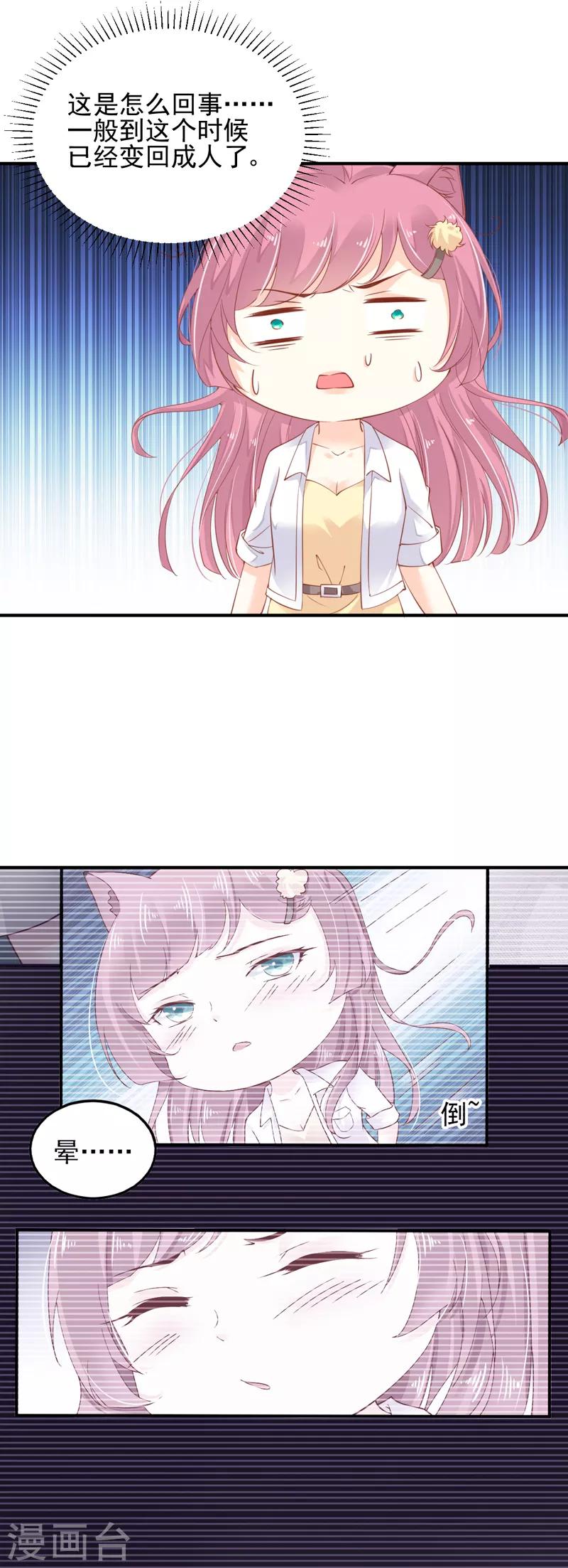 第9话 我留下来供你研究吧！-第10话