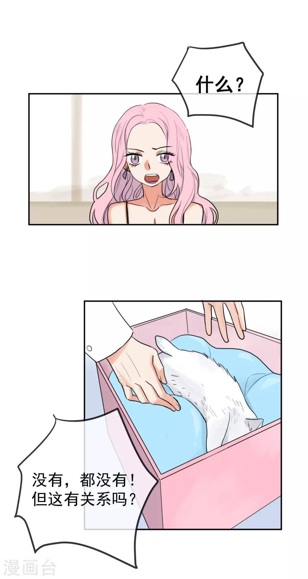 第1话 请问你能交配吗？-第2话