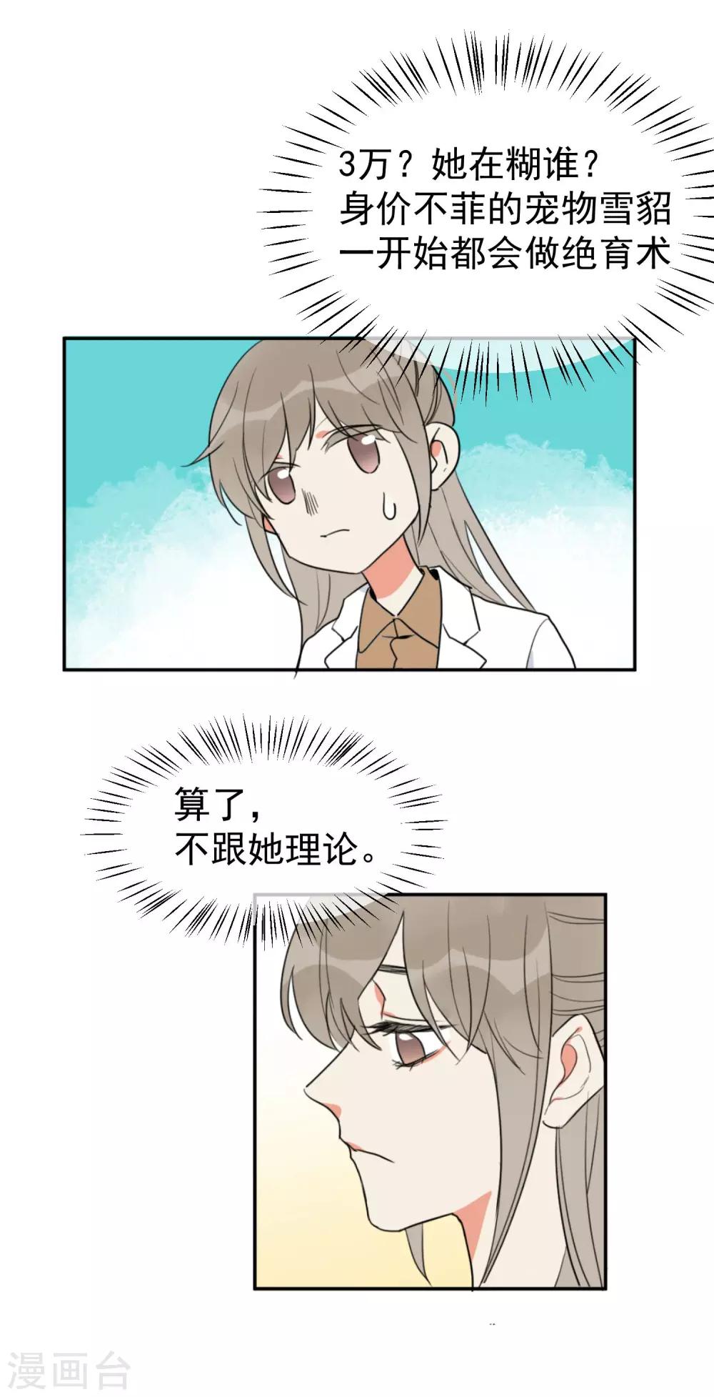 第1话 请问你能交配吗？-第2话