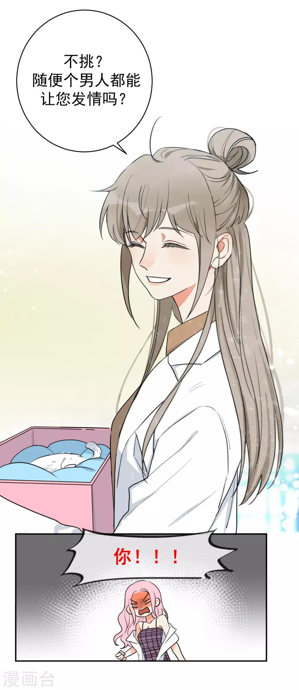 第1话 请问你能交配吗？-第2话