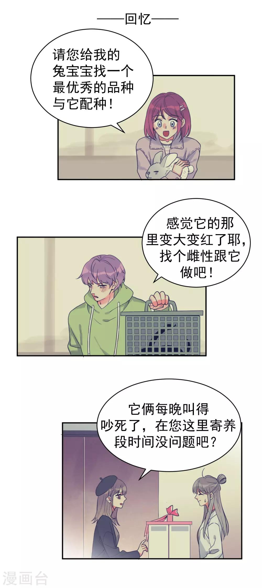 第1话 请问你能交配吗？-第2话