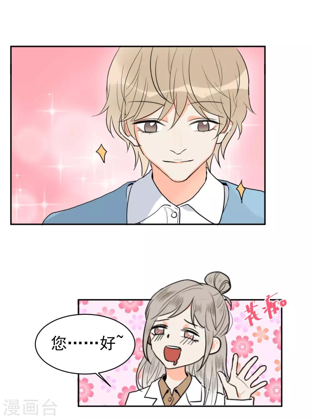 第1话 请问你能交配吗？-第2话