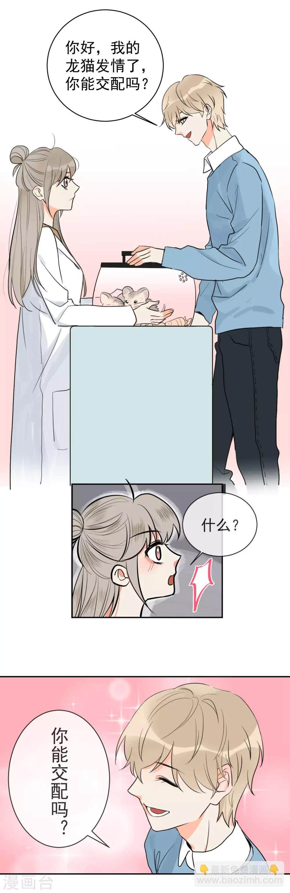 第1话 请问你能交配吗？-第2话