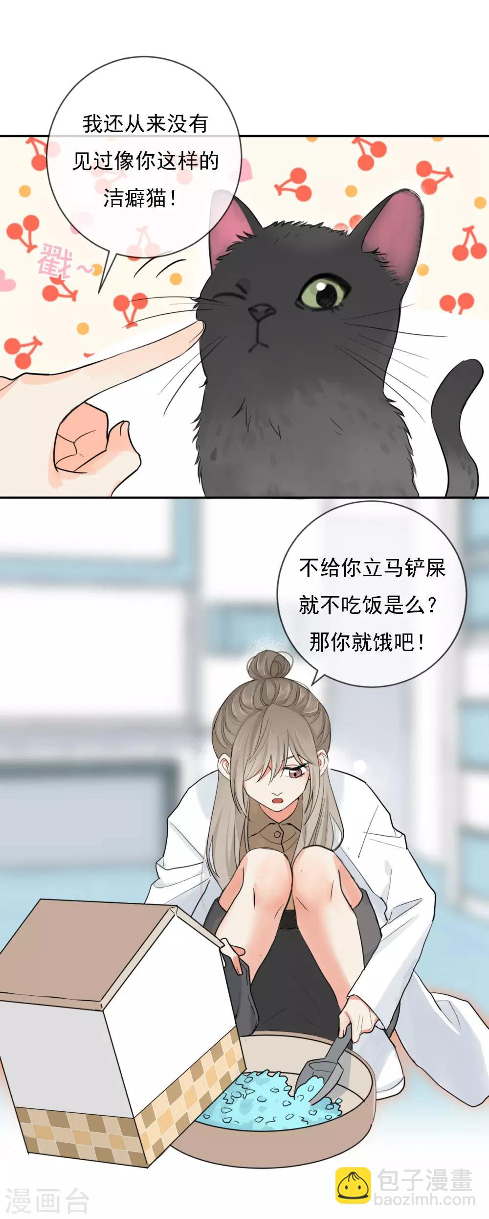 第1话 请问你能交配吗？-第2话