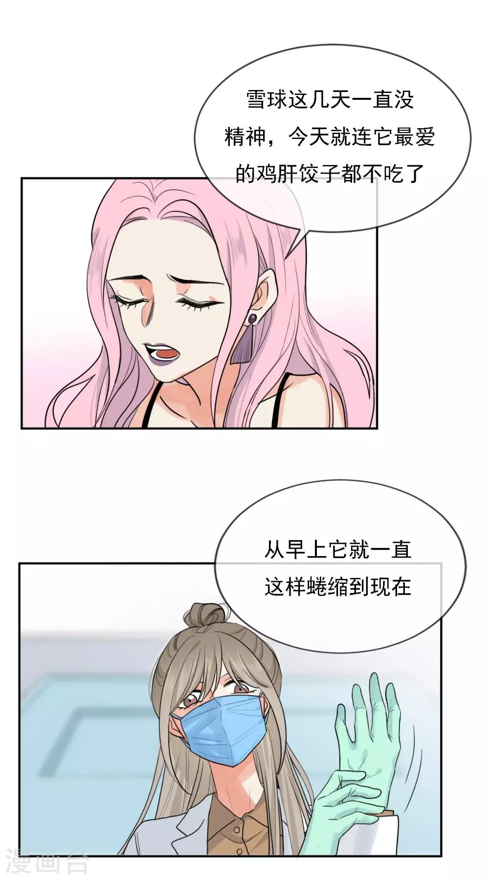 第1话 请问你能交配吗？-第2话