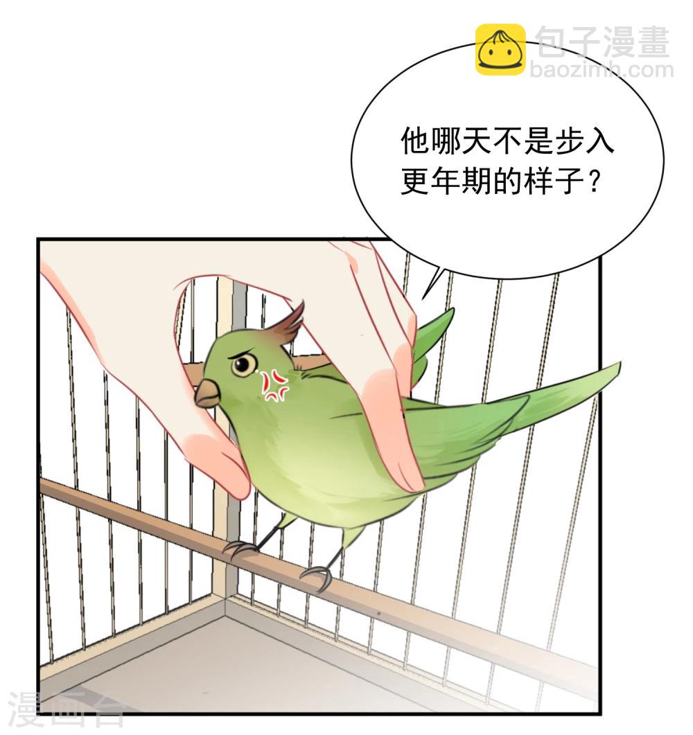 第13话 更年期的总裁-第14话