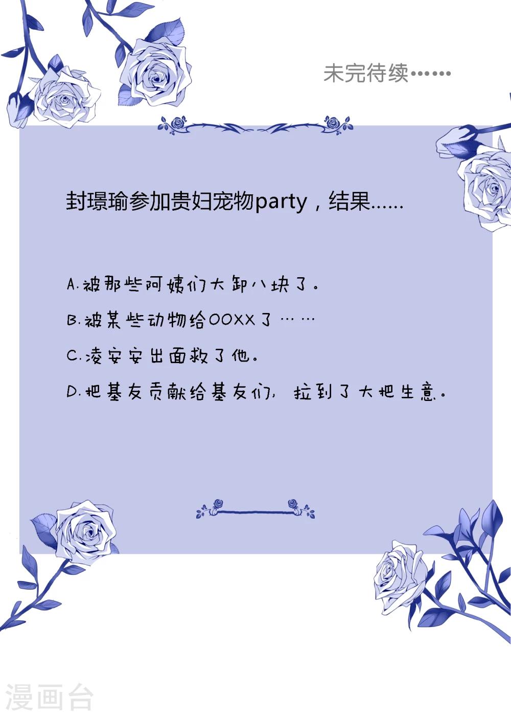 第13话 更年期的总裁-第14话