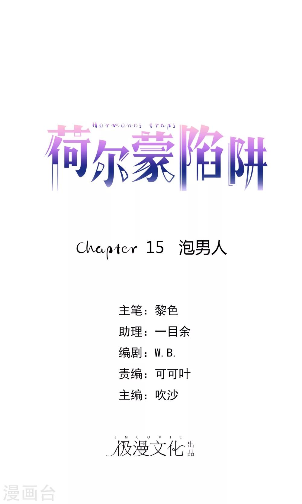 第15话 泡男人-第16话