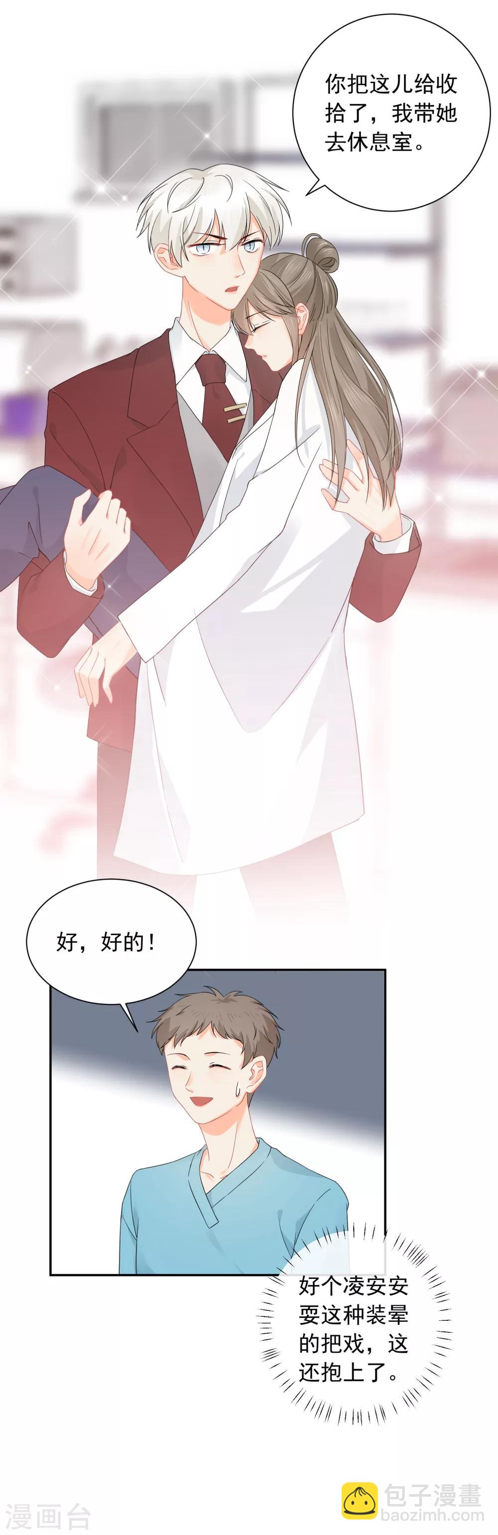 第15话 泡男人-第16话