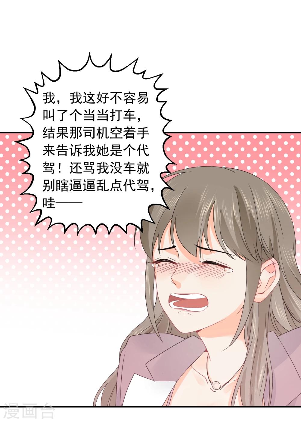 第21话 喝醉女人很可爱？-第22话