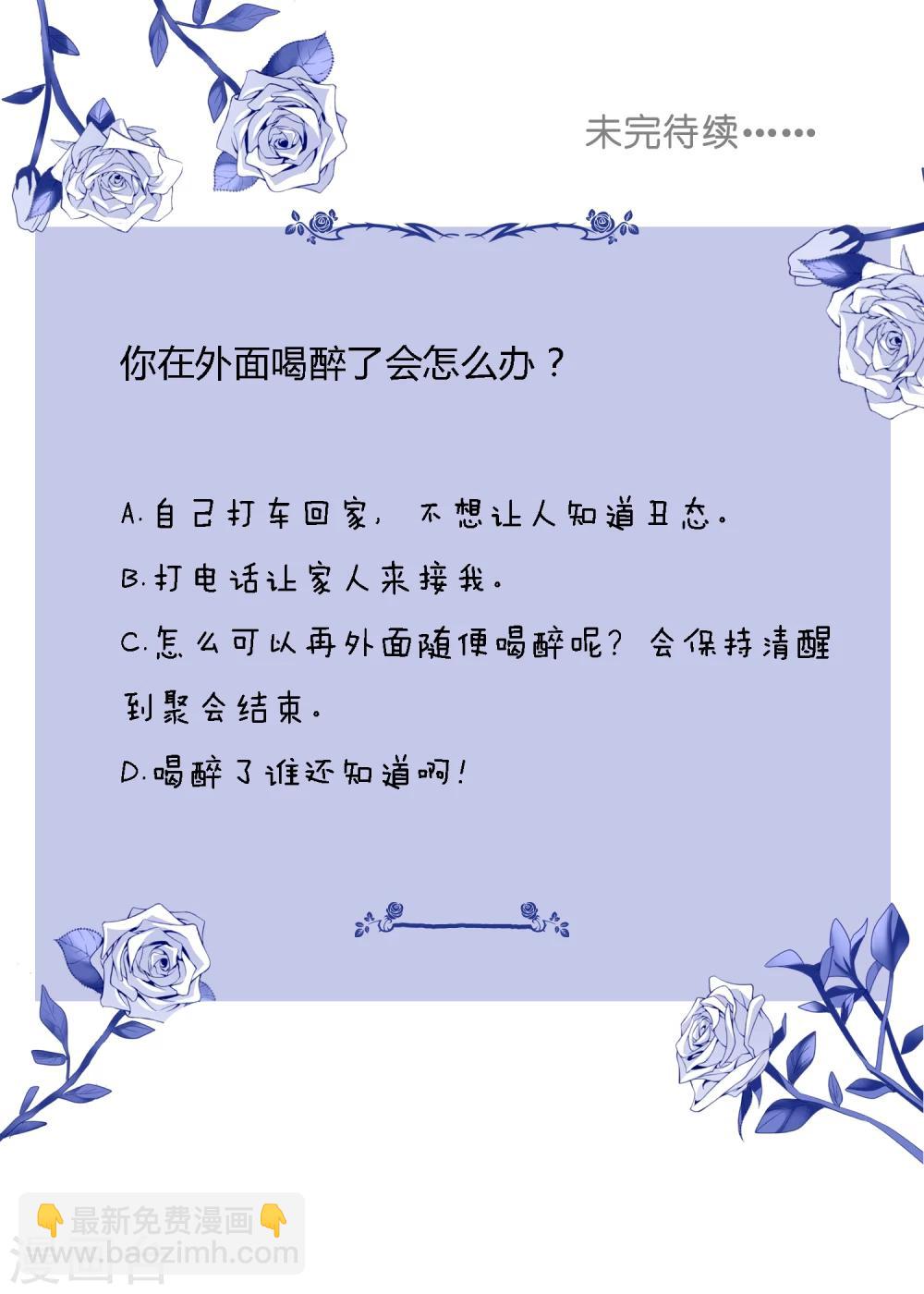 第21话 喝醉女人很可爱？-第22话