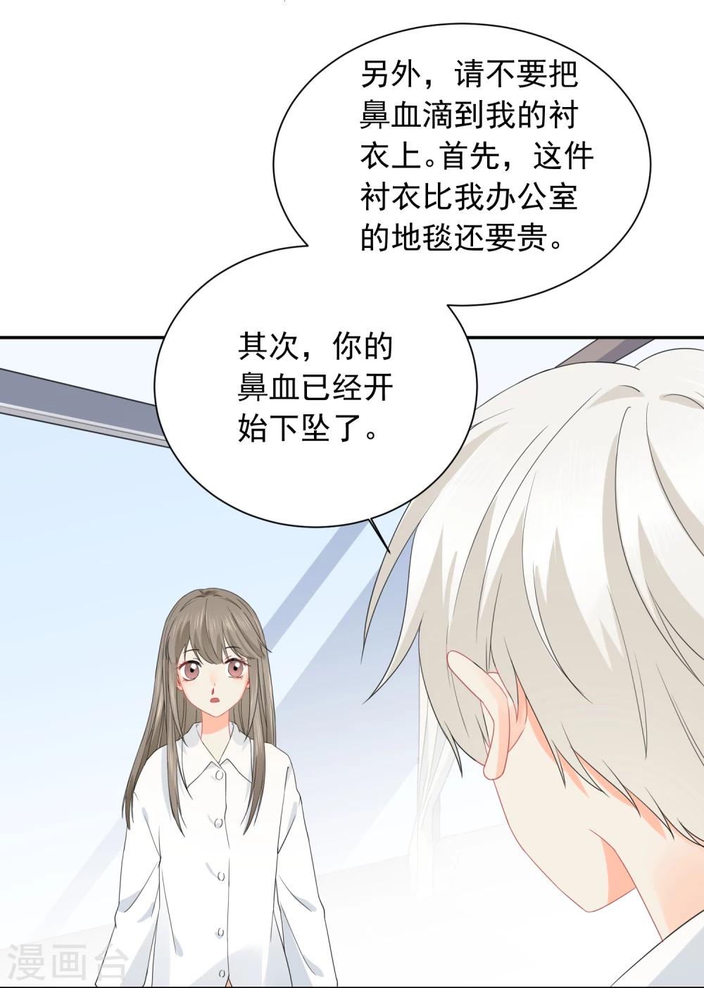 第23话 我会对你负责的！-第24话