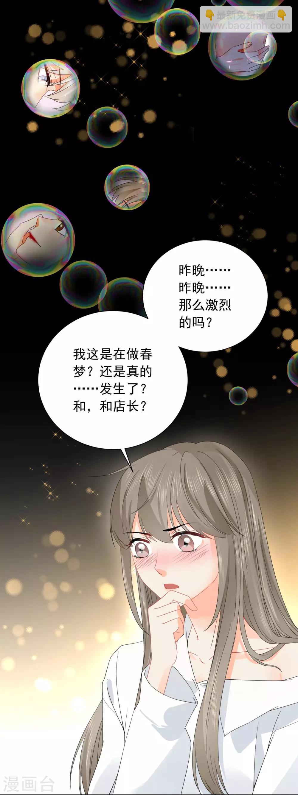 第23话 我会对你负责的！-第24话