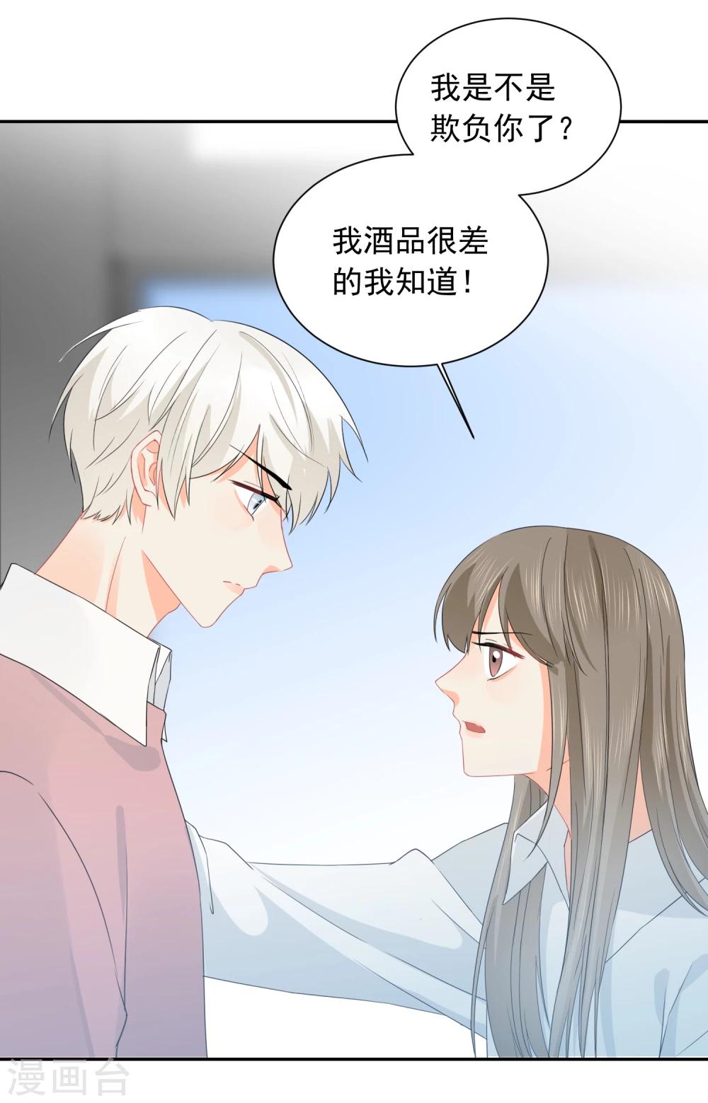 第23话 我会对你负责的！-第24话