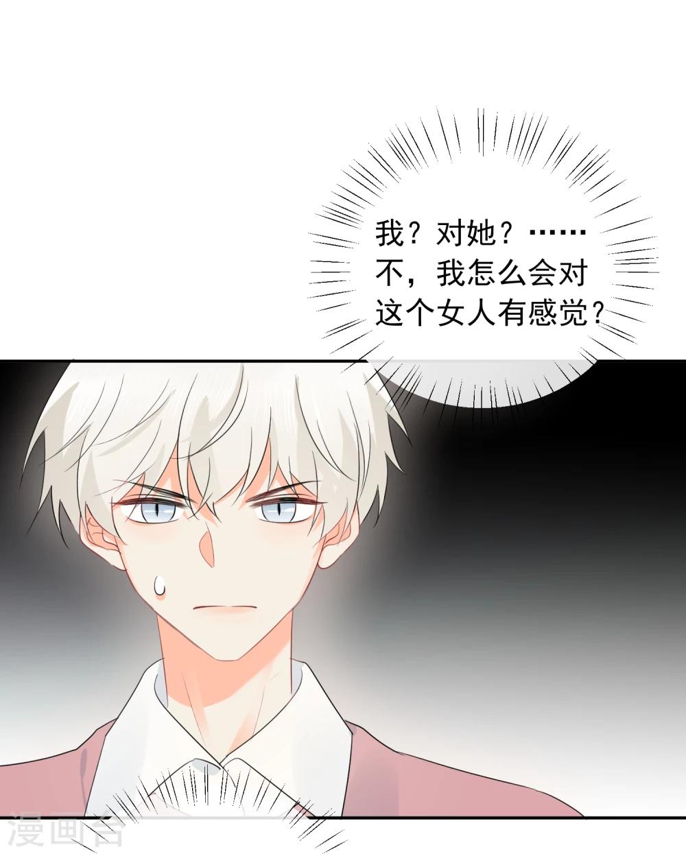 第23话 我会对你负责的！-第24话