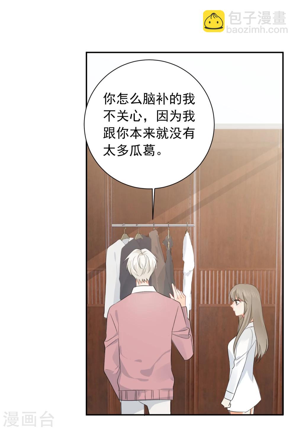 第23话 我会对你负责的！-第24话