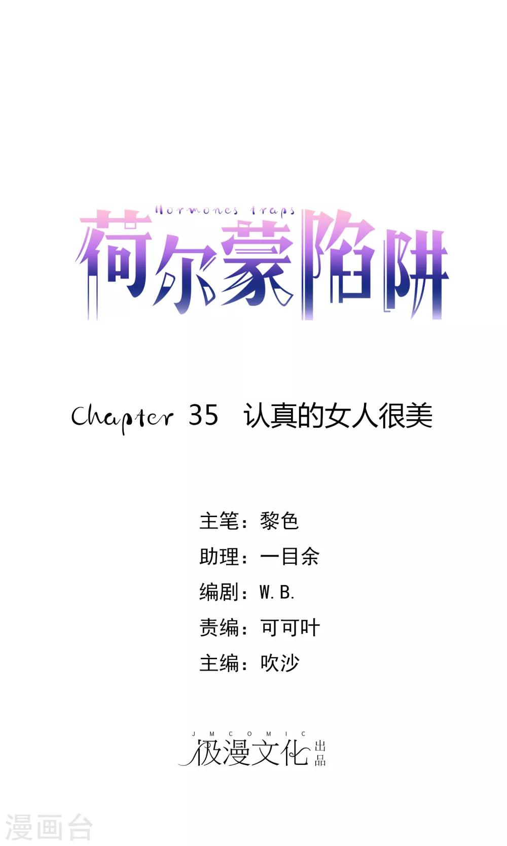 第35话 认真的女人很美-第36话