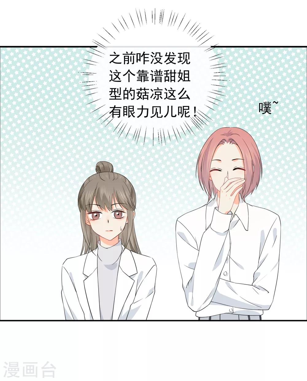 第35话 认真的女人很美-第36话