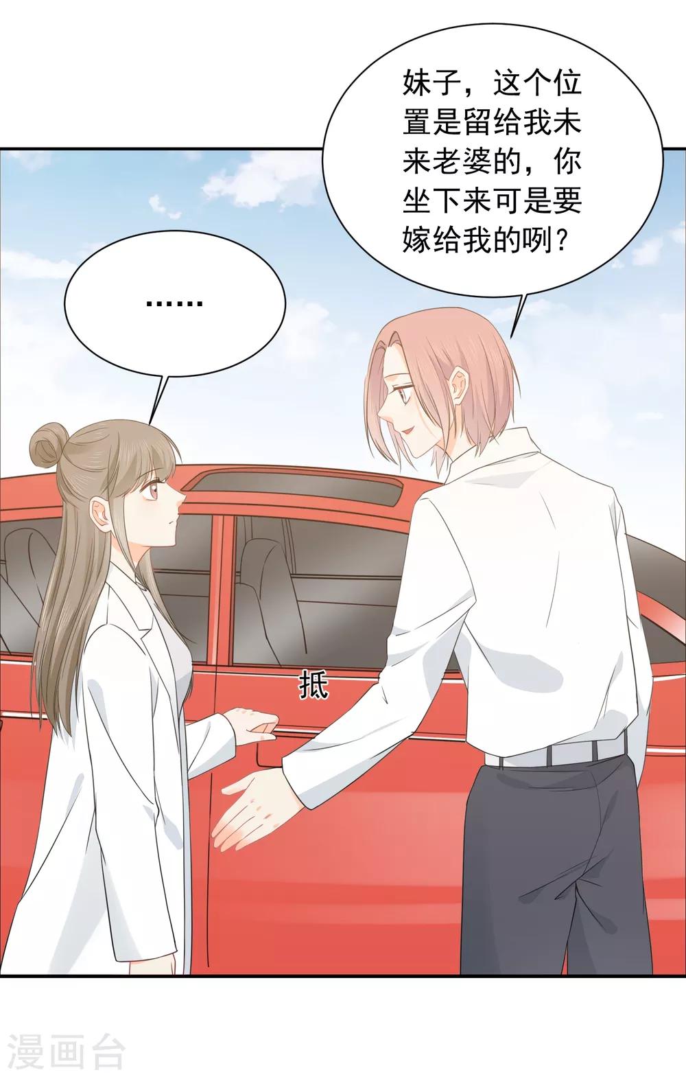 第35话 认真的女人很美-第36话