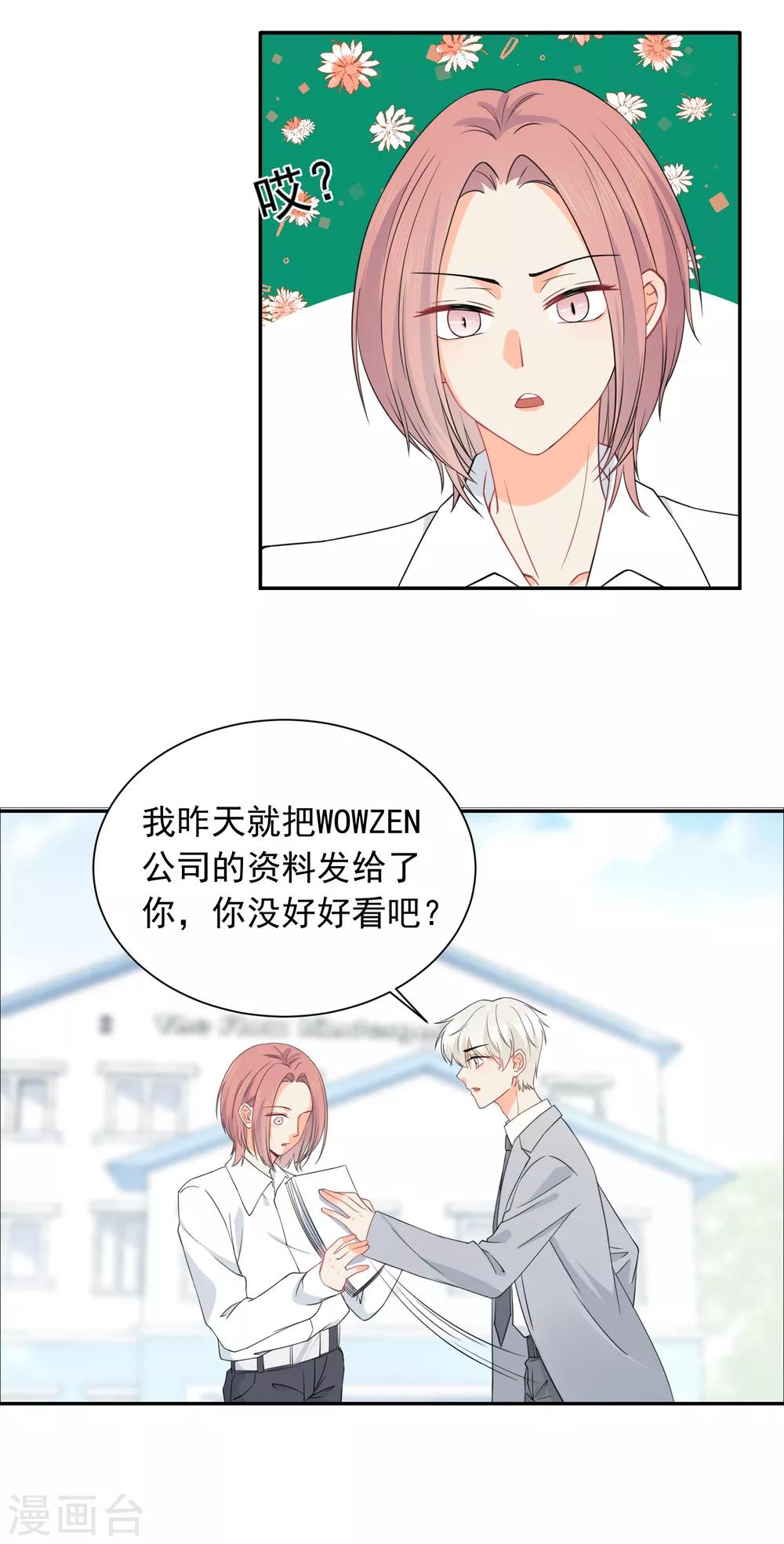 第35话 认真的女人很美-第36话