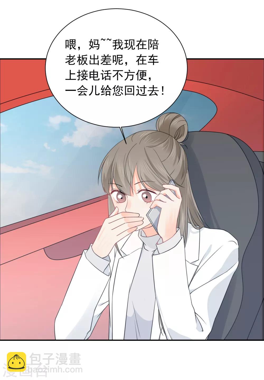 第35话 认真的女人很美-第36话