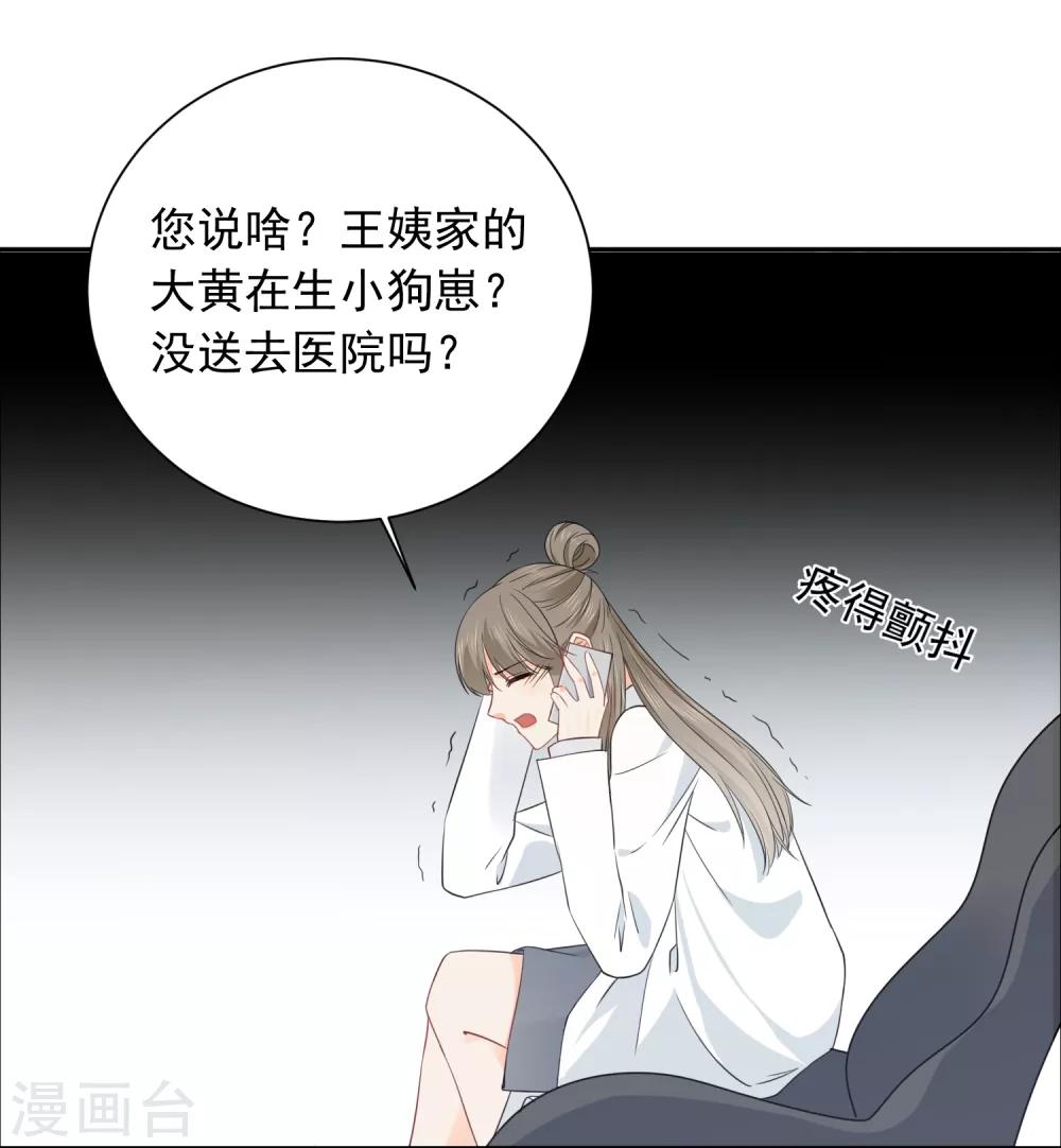 第35话 认真的女人很美-第36话