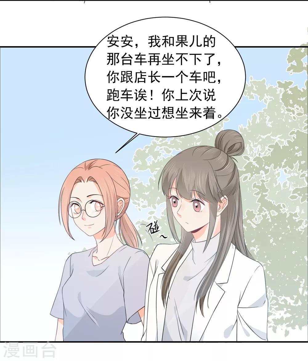 第35话 认真的女人很美-第36话