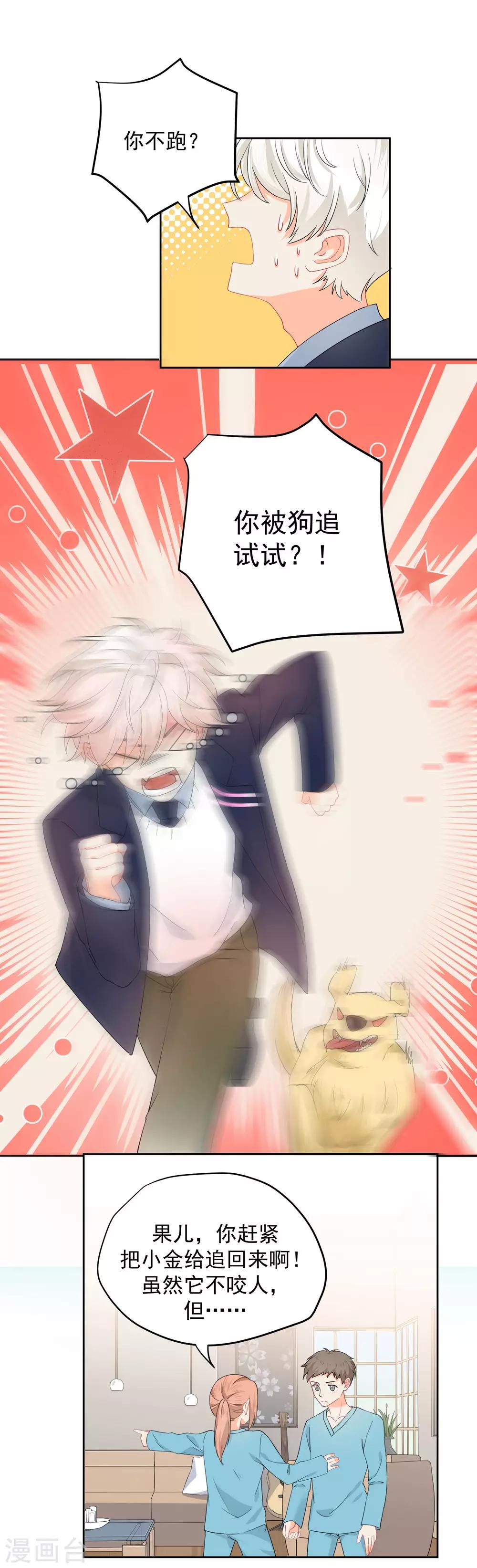 第5话 你跑我才追的！-第6话