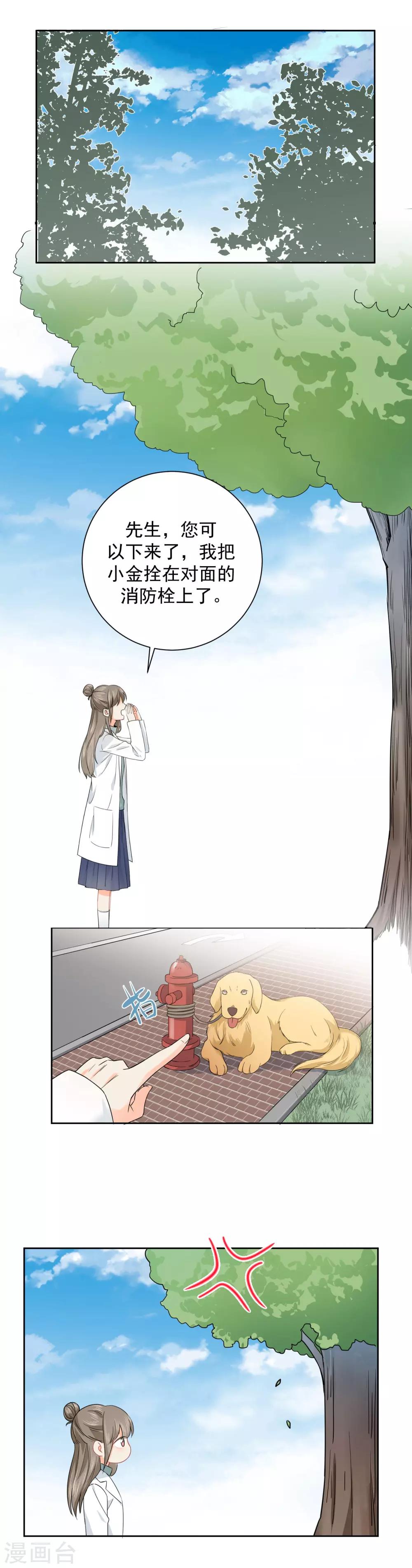 第5话 你跑我才追的！-第6话