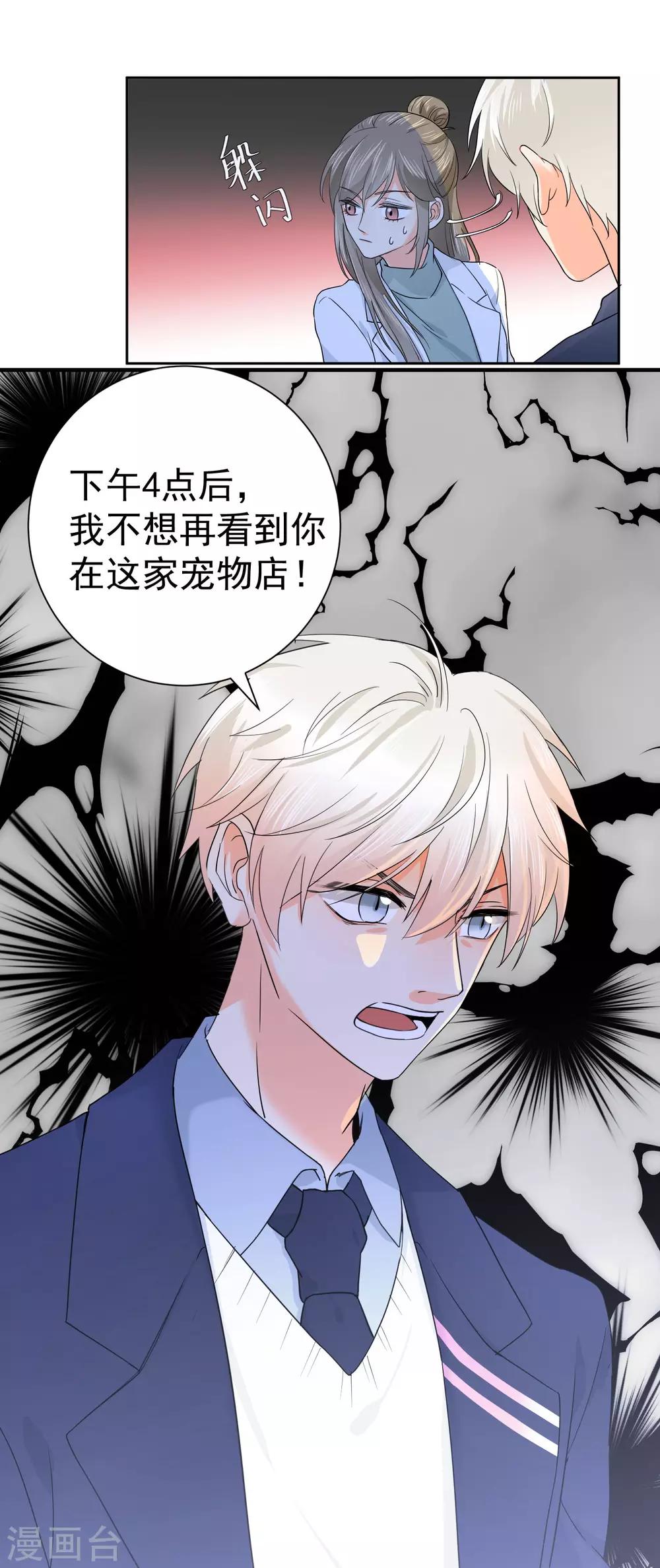 第5话 你跑我才追的！-第6话