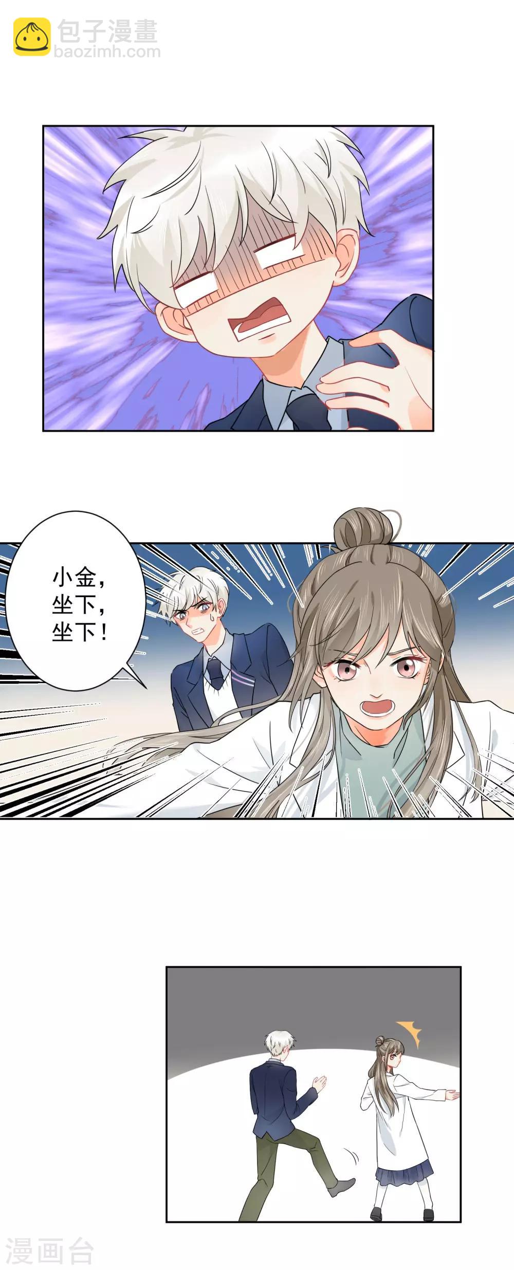 第5话 你跑我才追的！-第6话