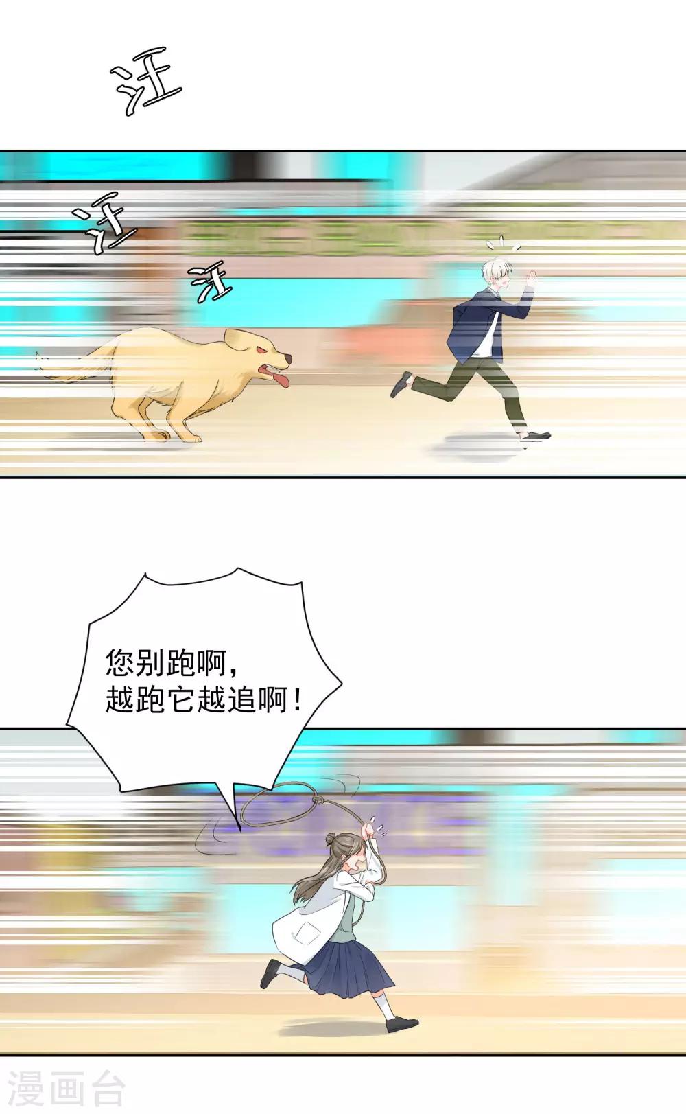 第5话 你跑我才追的！-第6话