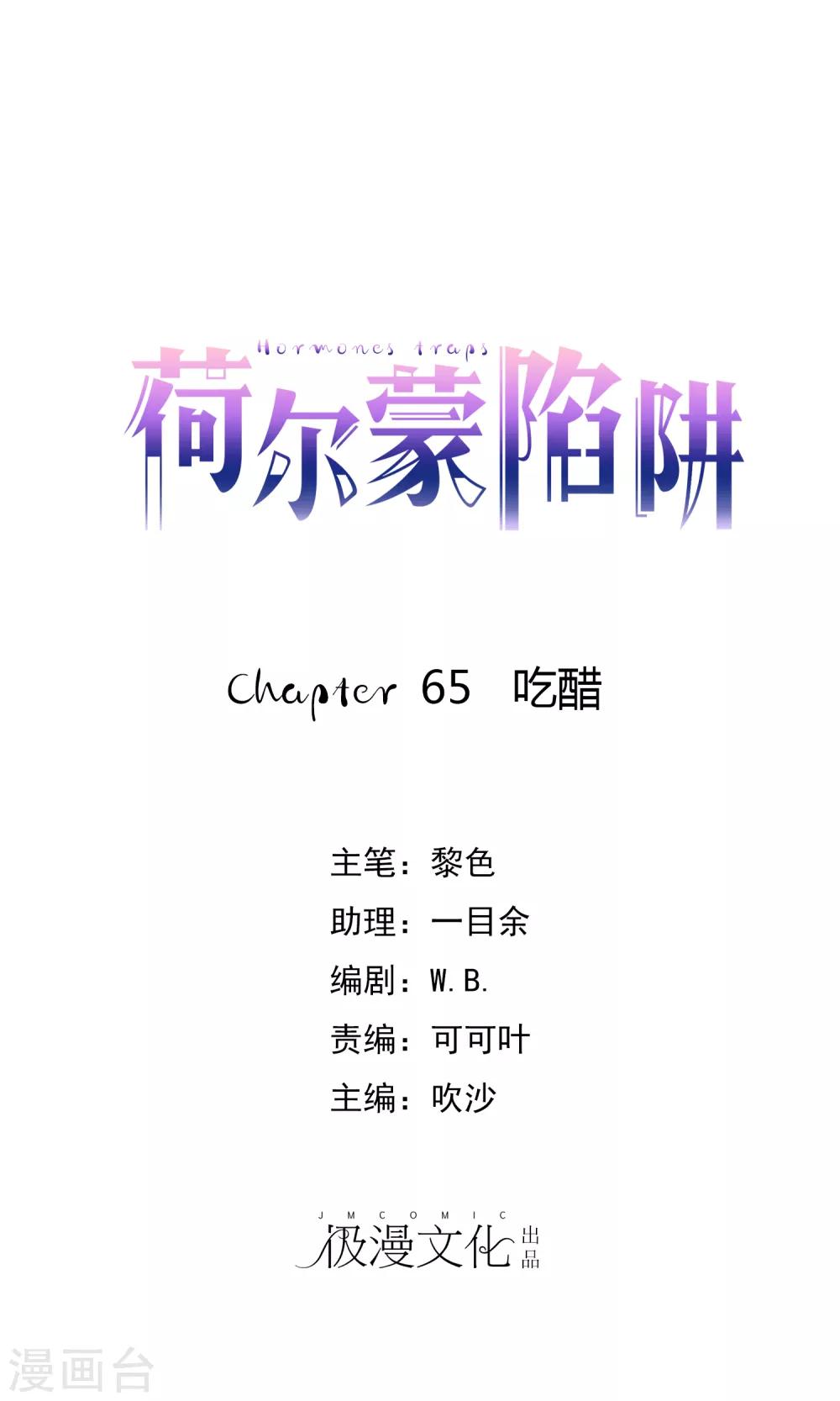 寵物情緣 - 第65話 吃醋 - 1