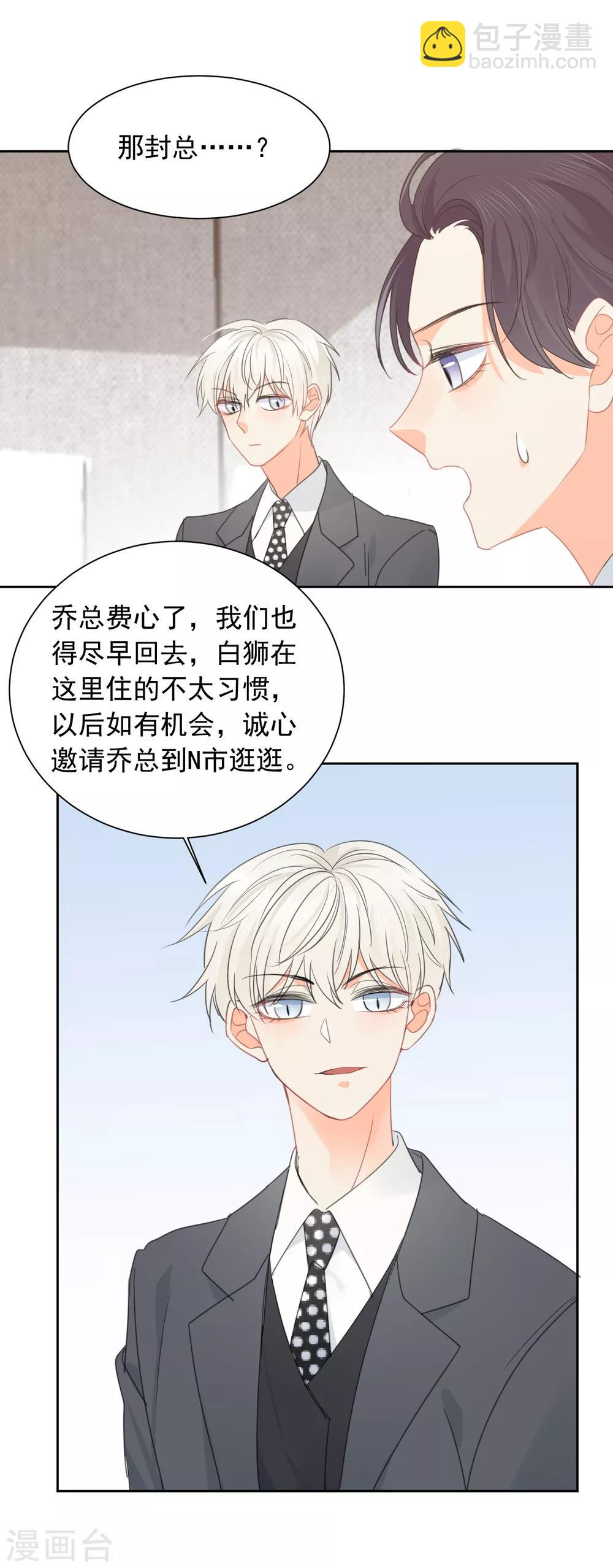 第65话 吃醋-第66话