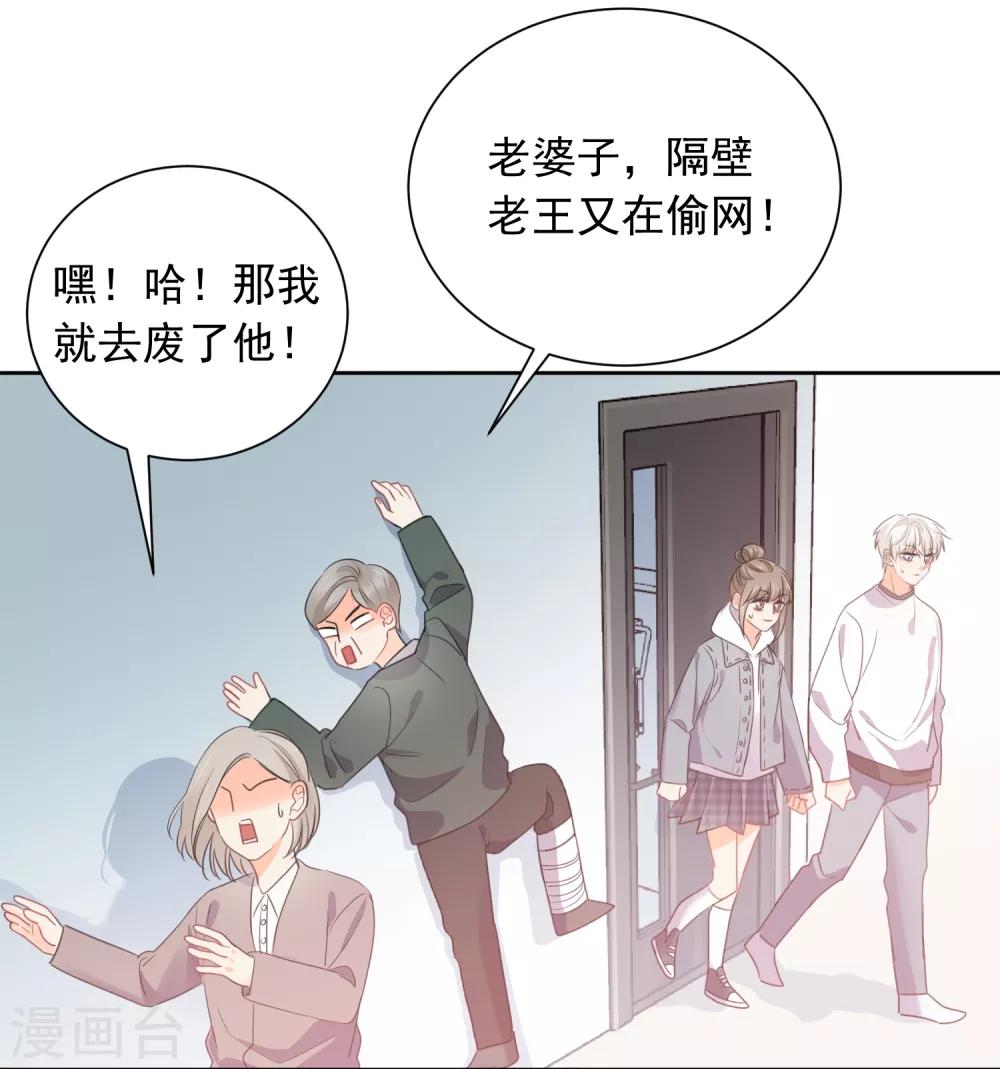 第69话 攻略你！-第70话