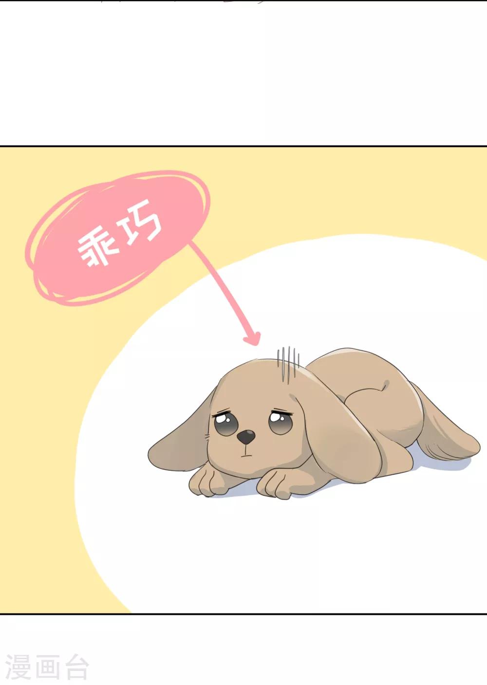 第69话 攻略你！-第70话