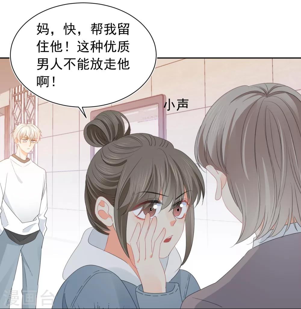 第69话 攻略你！-第70话