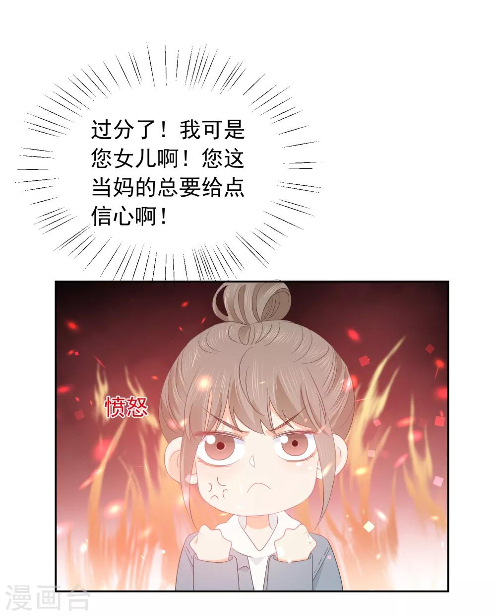 第69话 攻略你！-第70话