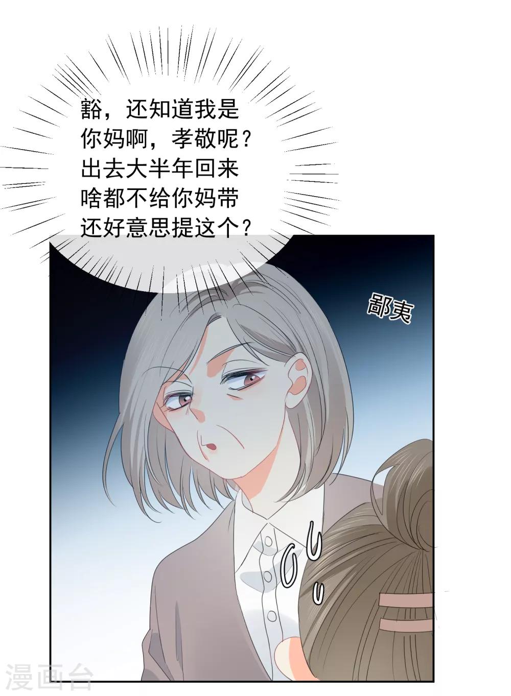 第69话 攻略你！-第70话