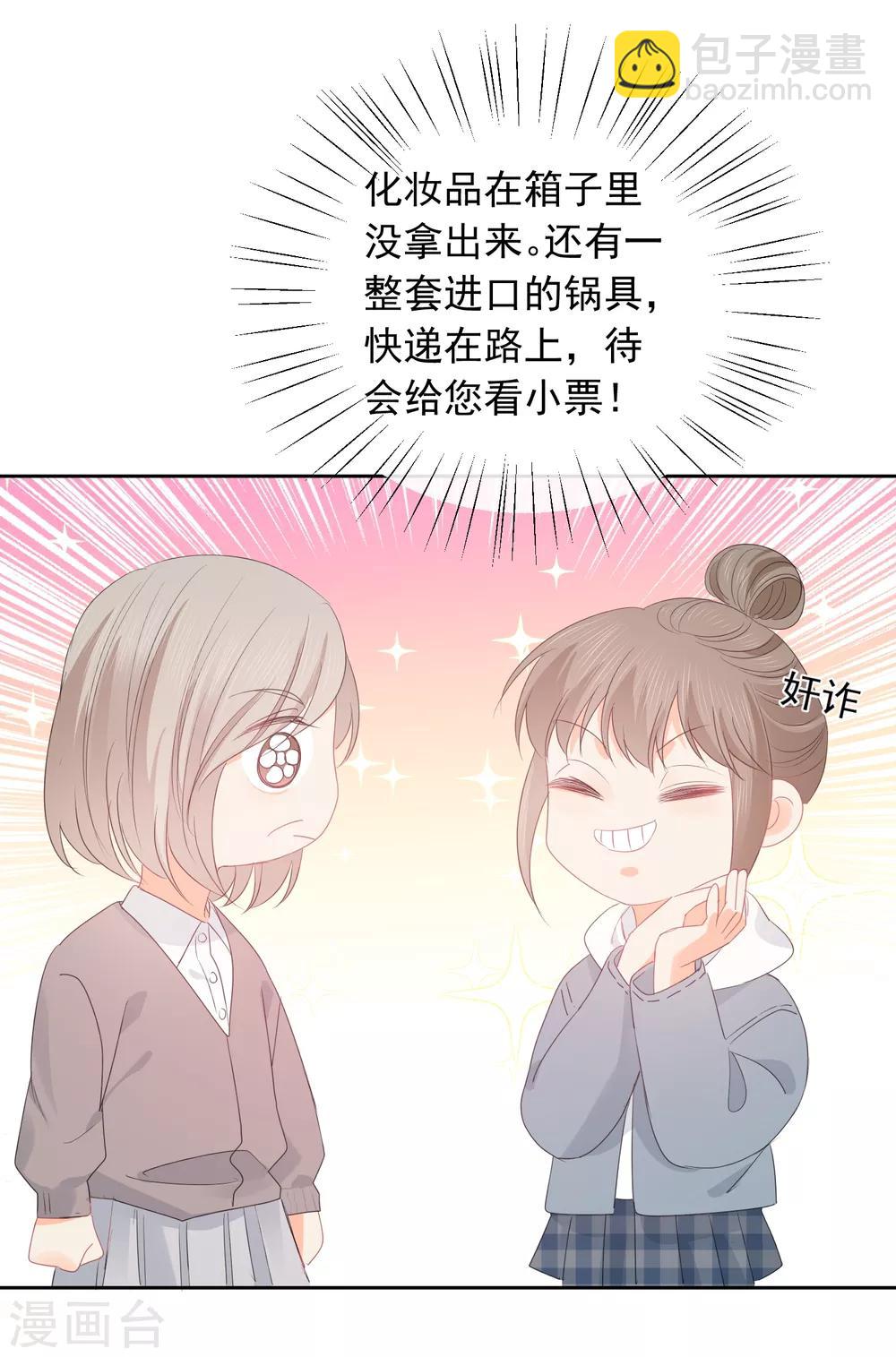 第69话 攻略你！-第70话